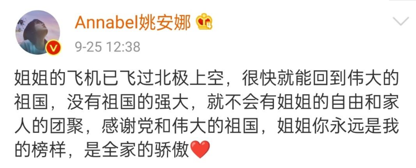 出道的姚安娜和歸來的孟晚舟:“華為公主”的兩種人生 出道的姚安娜和歸來的孟晚舟:“華為公主”的兩種人生