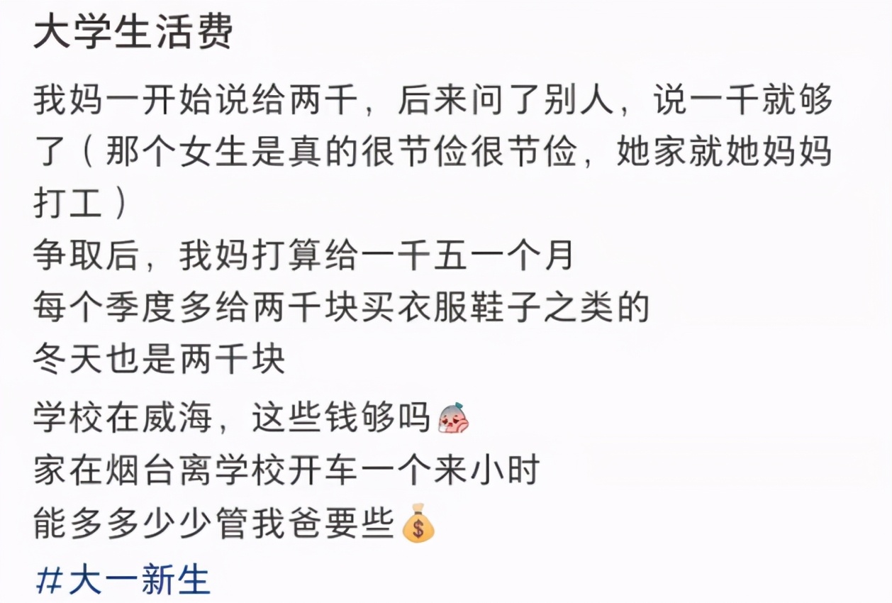 大學生活費一個月一千夠用嗎(大學一個月以前生活費合適嗎) 大學生每月1000元生活費夠嗎?40萬人票選出結果出爐,有點意外