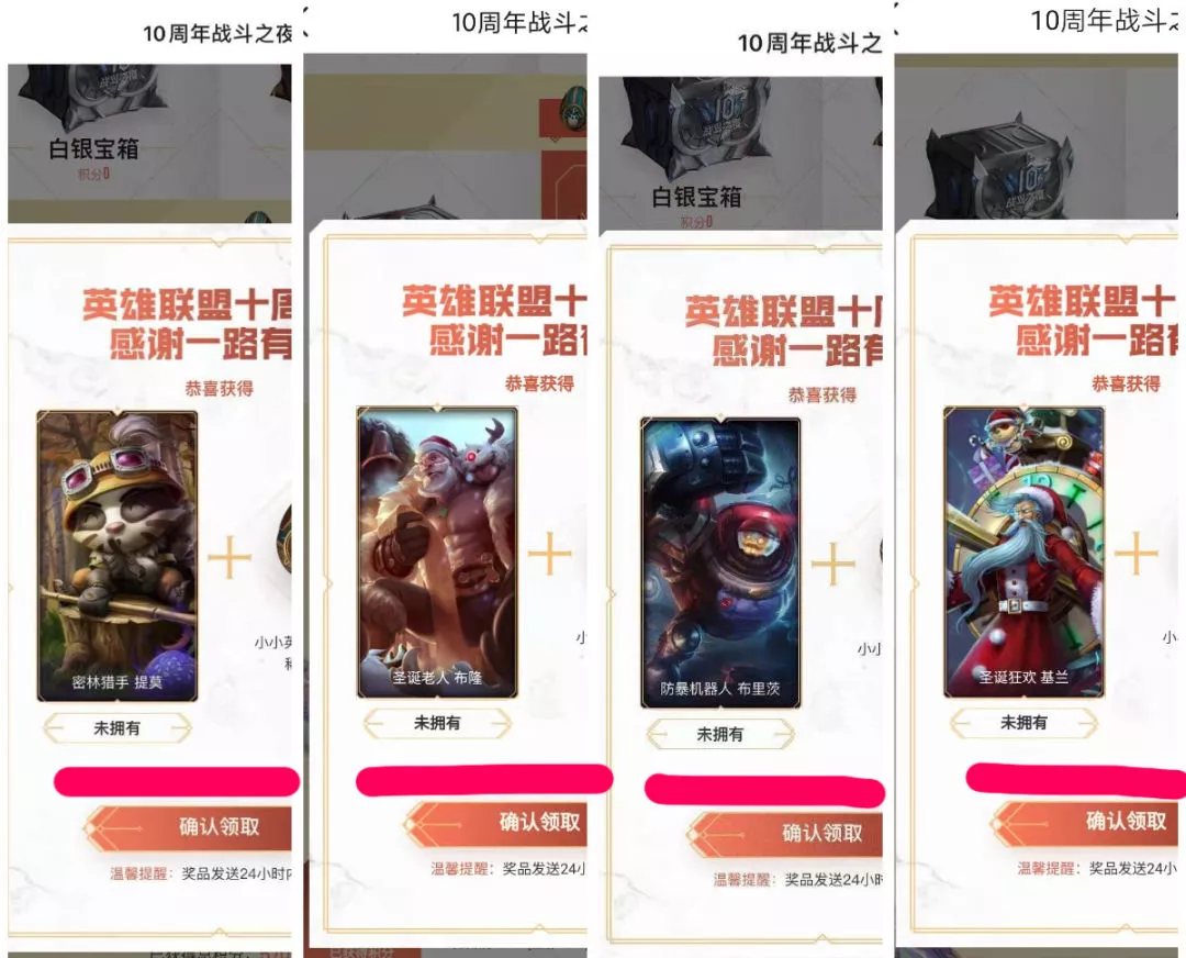 LOL戰(zhàn)斗之夜開箱 英雄聯(lián)盟:戰(zhàn)斗之夜寶箱比慘開始,這次你拿到了什么皮膚?