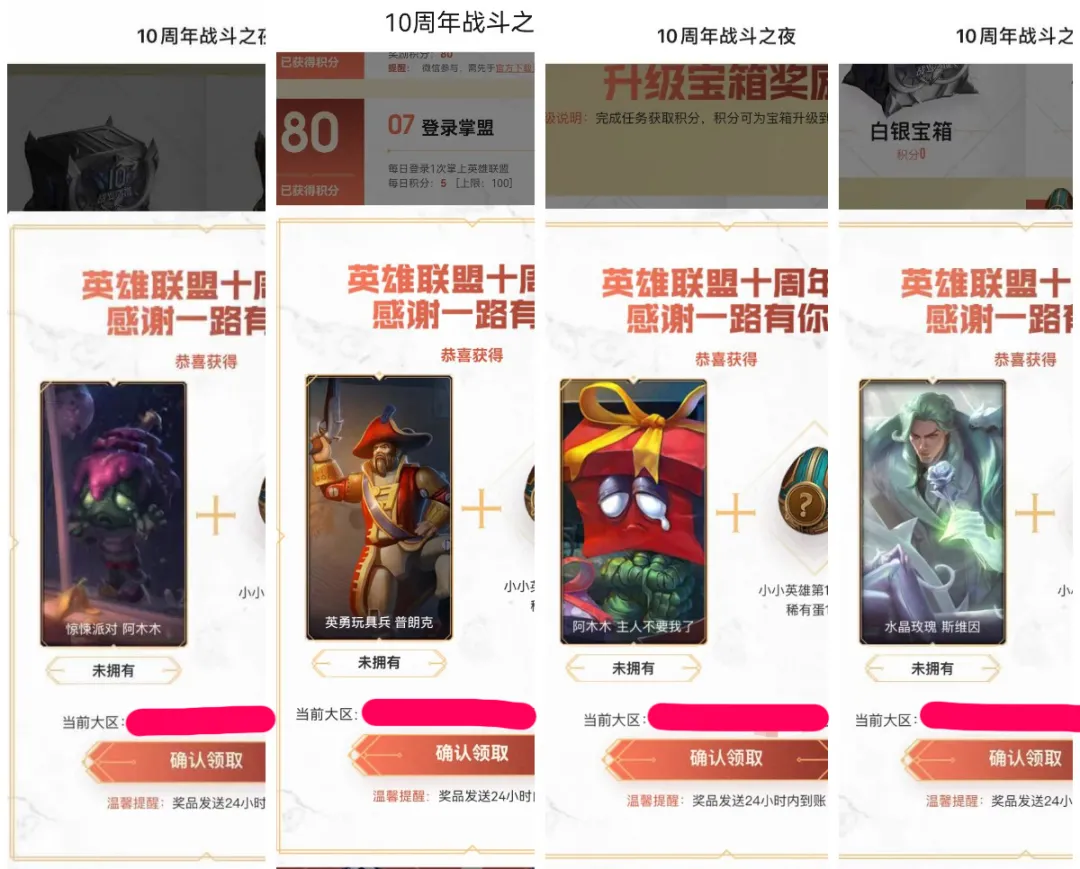 LOL戰(zhàn)斗之夜開箱 英雄聯(lián)盟:戰(zhàn)斗之夜寶箱比慘開始,這次你拿到了什么皮膚?