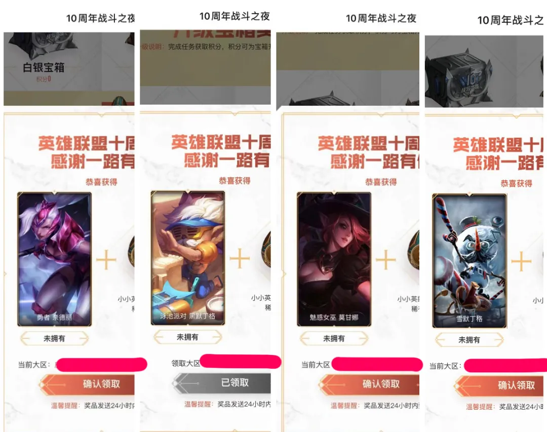 LOL戰(zhàn)斗之夜開箱 英雄聯(lián)盟:戰(zhàn)斗之夜寶箱比慘開始,這次你拿到了什么皮膚?