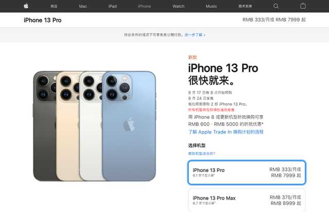 蘋果iPhone13發布：國行價格多少，如何購買？