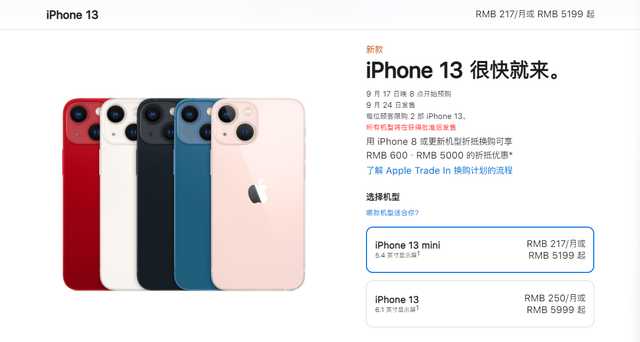 蘋果iPhone13發布：國行價格多少，如何購買？