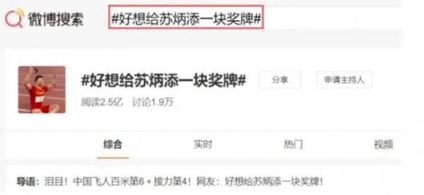 蘇炳添有望遞補(bǔ)奧運(yùn)獎牌？但拿到手可能要等10多年