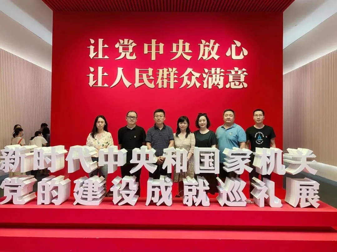 中國蜂產品協會參觀“讓黨中央放心、讓人民群眾滿意—新時代中央和國家機關黨的建設成就巡禮展”