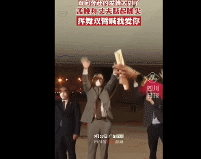 孟晚舟回國(guó)24小時(shí)后，她背后的男人火了